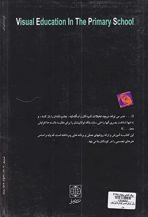 مبانی هنرهای تجسمی کودکان